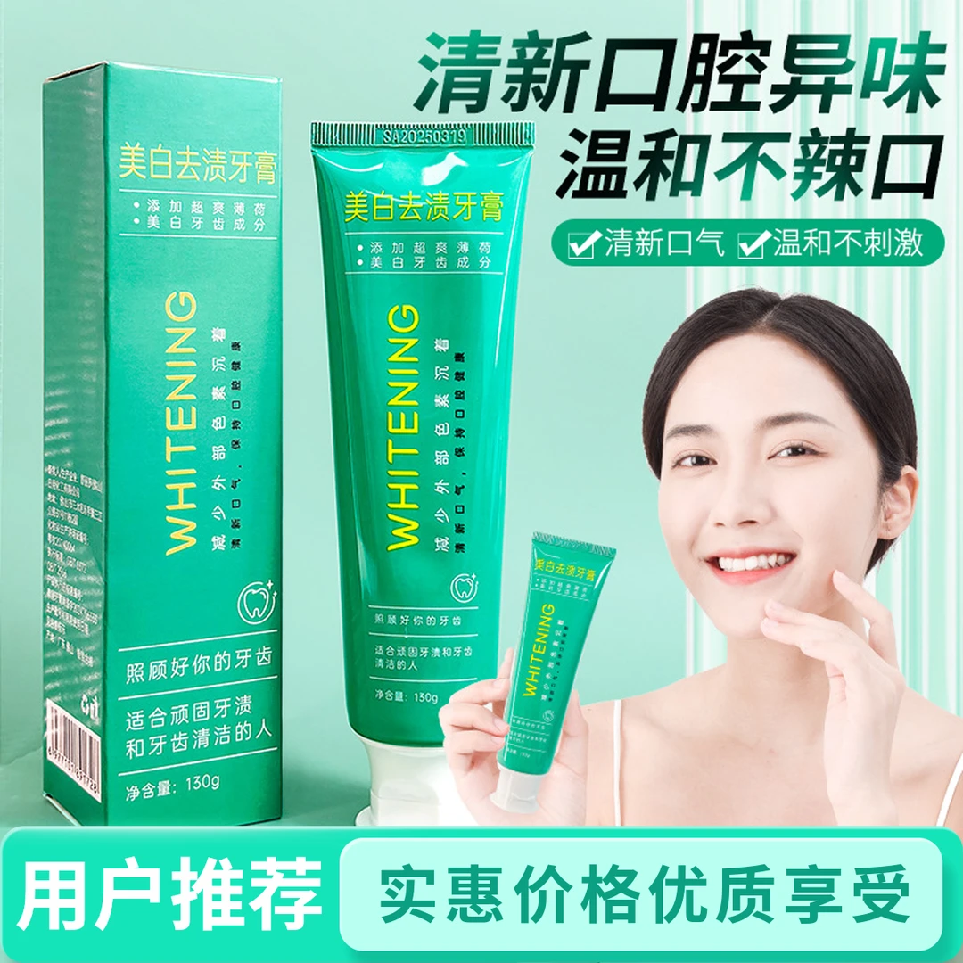 宝薇泉美白牙膏持证美白亮齿修色清新口气清洁护齿去烟渍牙黄