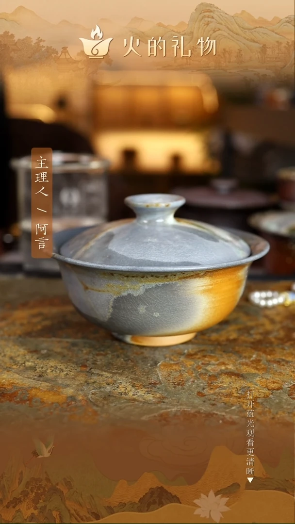 火的礼物匠心器物8747