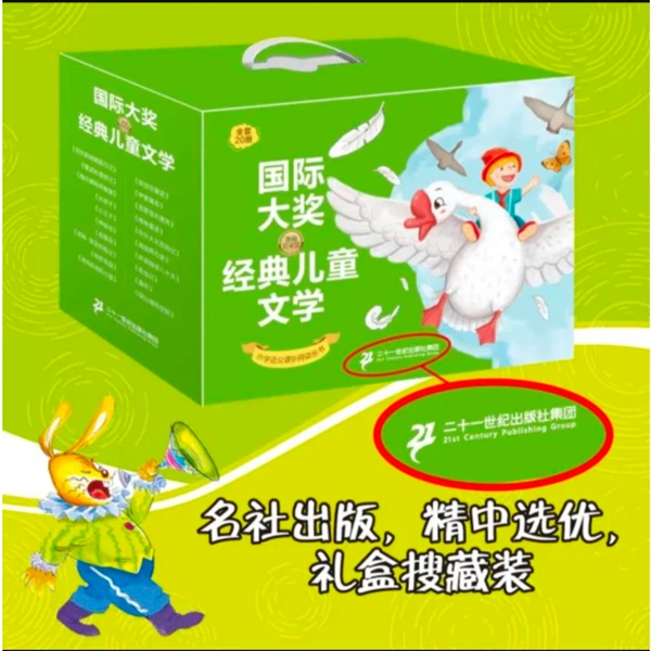 【微瑕】国际大奖经典文学礼盒装（全20册）彩绘注音版世界经典名著