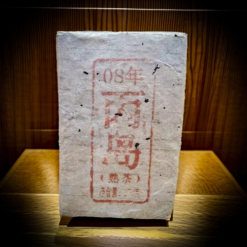 08丙岛 年份普洱熟茶 250g/砖【老金好茶】SYA