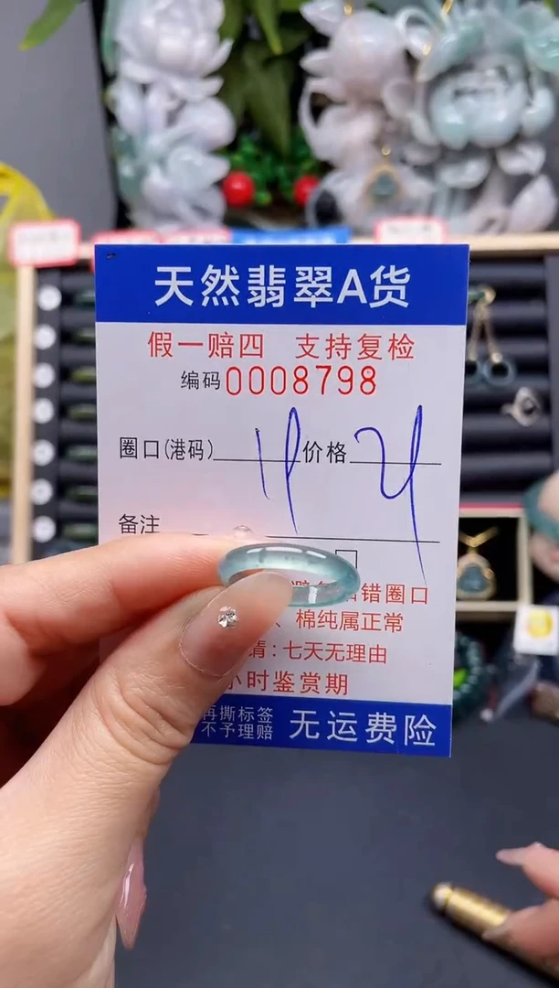 翡翠戒指未镶嵌19*8798
