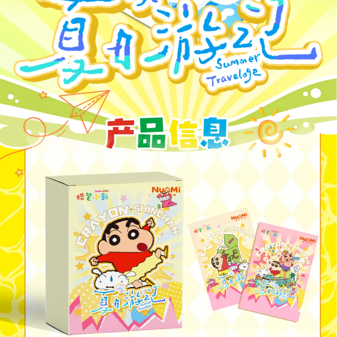 糯米文创蜡笔小新夏日游记二创收藏卡（代拆）