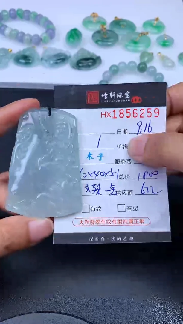 未镶嵌挂件翡翠哈轩 挂件1