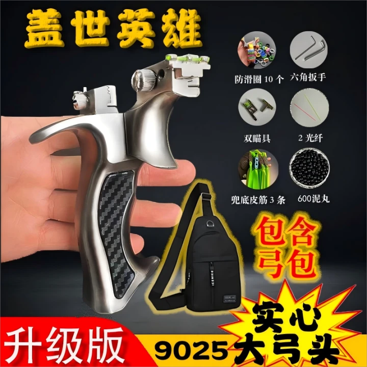 加强版盖世英雄9025大弓门户外体育成年人竞技射击休闲解压玩具