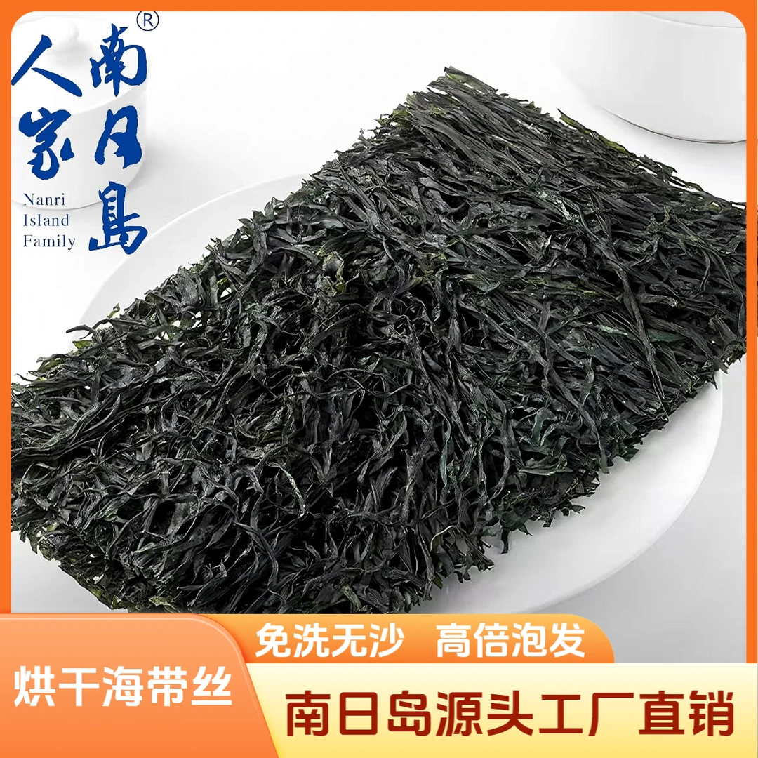 南日岛人家0脂烘干海带丝100g/袋 免洗无沙高倍泡发凉拌海产干货