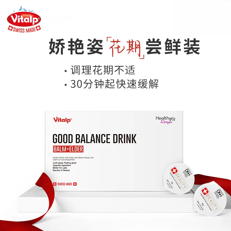 【日常价】瑞士Vitalp娇艳姿暖宫养巢气血双补花期呵护平衡冲饮