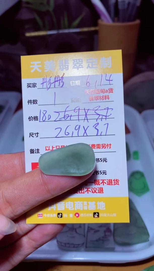 定制翡翠未镶嵌彤*妈材料180