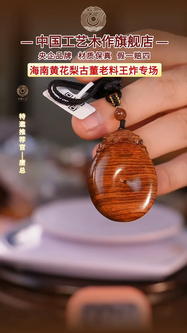 黄花梨/降香黄檀【中国工艺】海南黄花梨