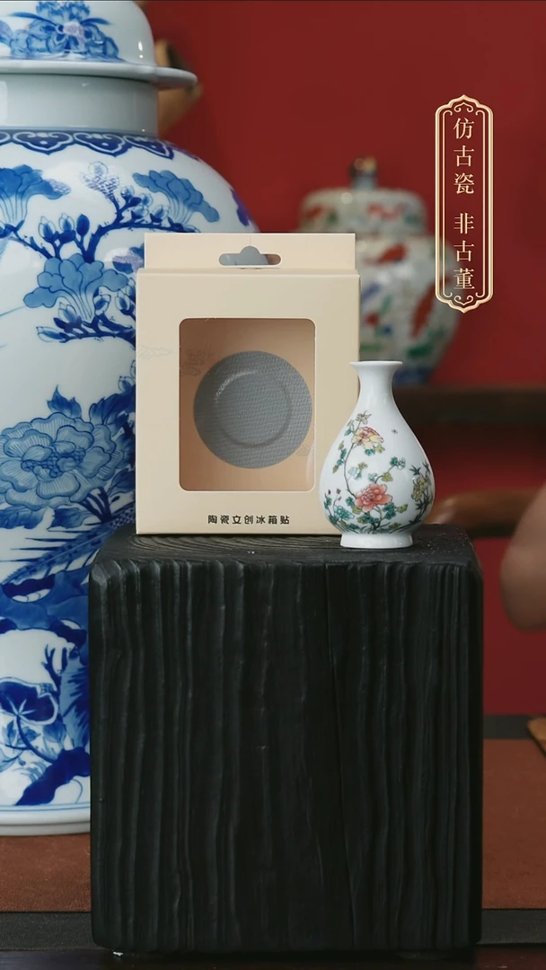 摆件皇窑文创冰箱贴