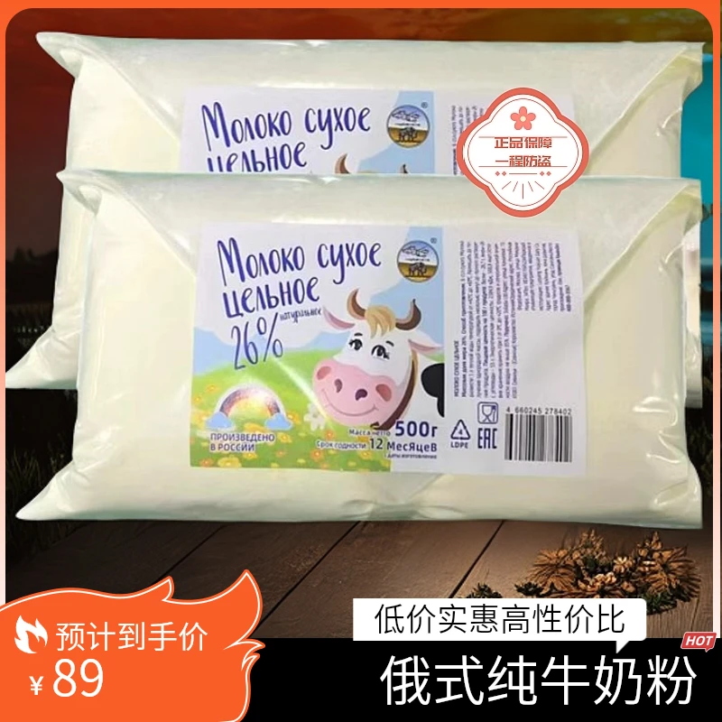 俄罗斯进口牛奶粉生牛乳高钙无蔗糖奶粉无蔗糖全脂奶粉