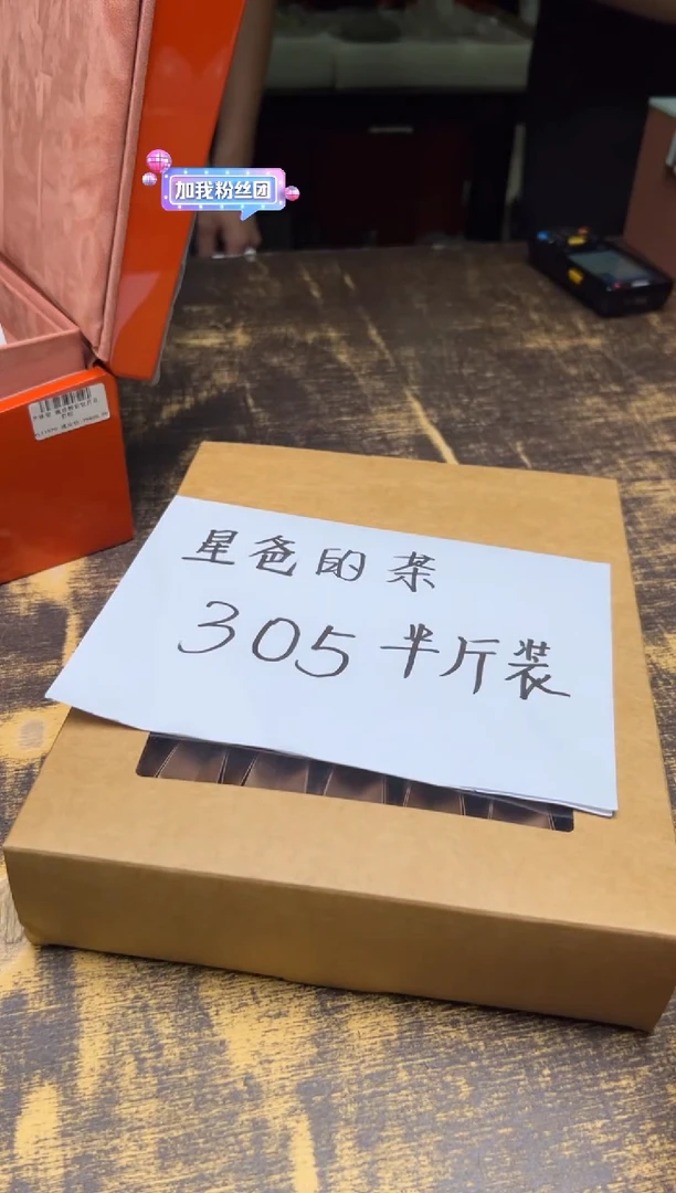 星爸的茶 305半斤装