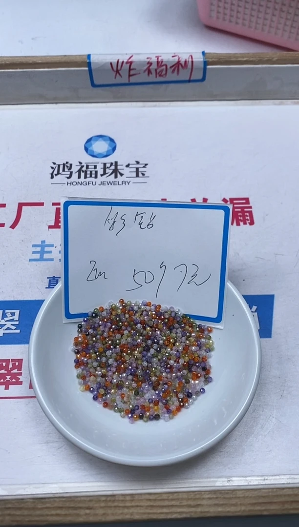 【闪购商品】锆石散珠未镶嵌L394 彩锆石2mm50颗7元