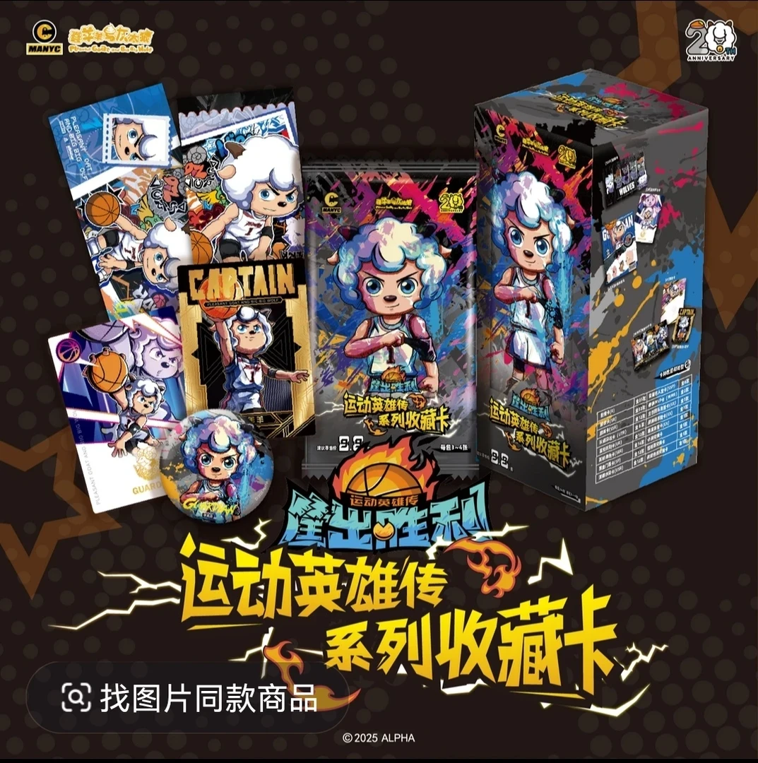 (叠叠)漫游仓喜羊羊与灰太狼之筐出胜利运动英雄传系列收藏卡