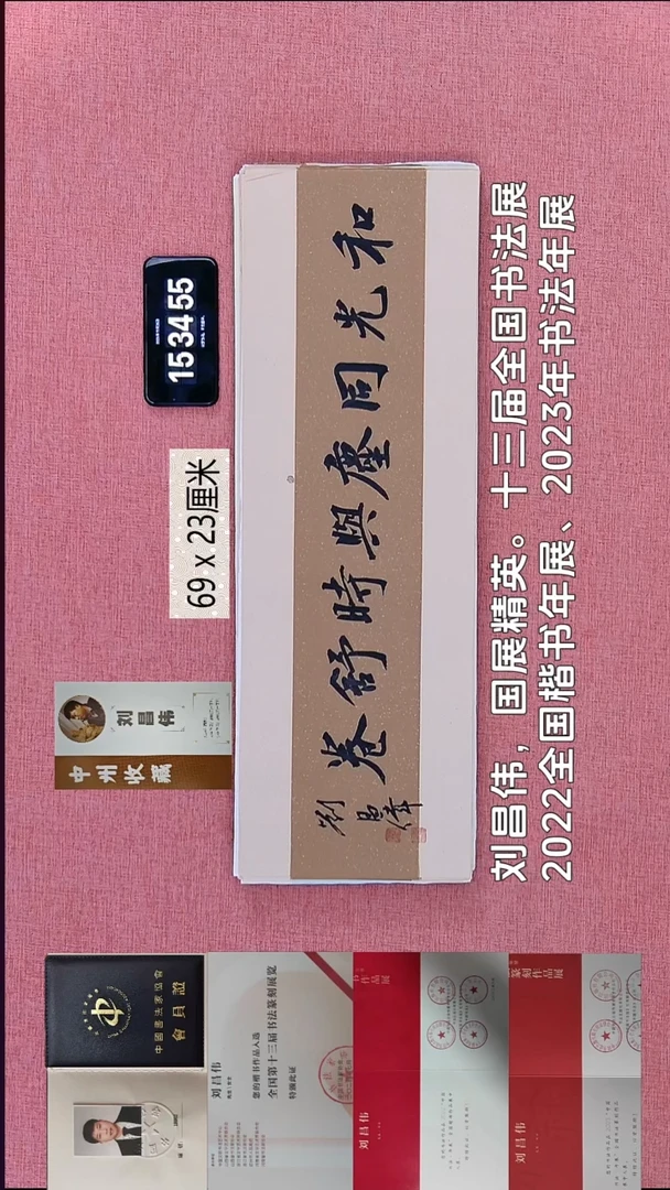 书法119    刘老师书法作品