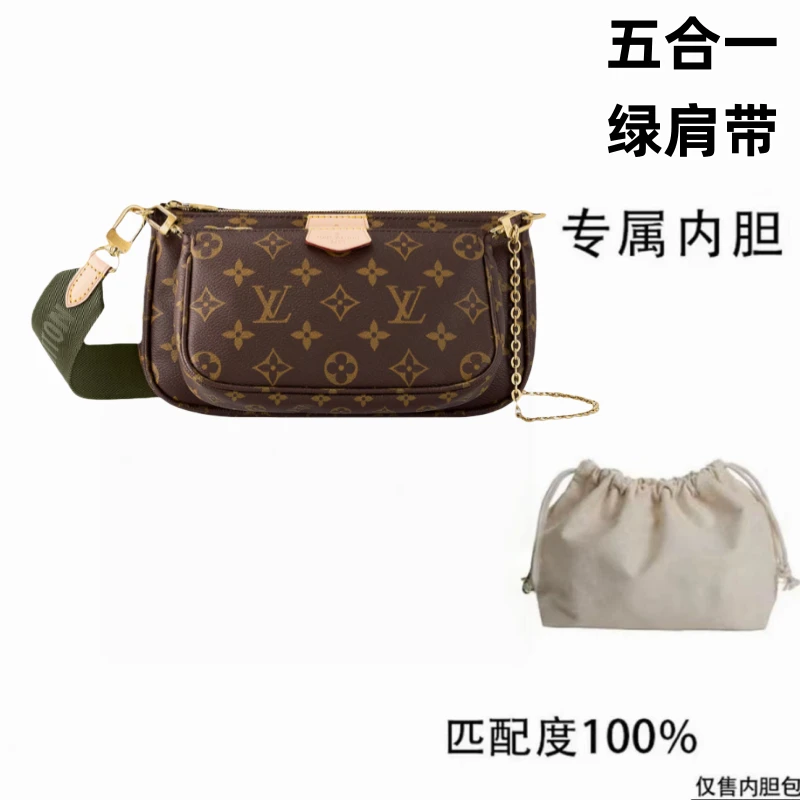 v026适用于五合一绿肩带23cm内胆内衬包收纳整理包撑型