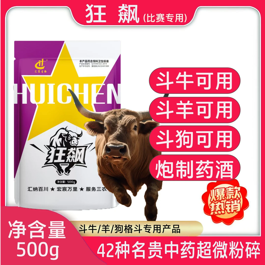 【格斗专用】狂飙斗牛斗羊狗增加爆发力战斗力抗打耐打抗疲劳可泡酒