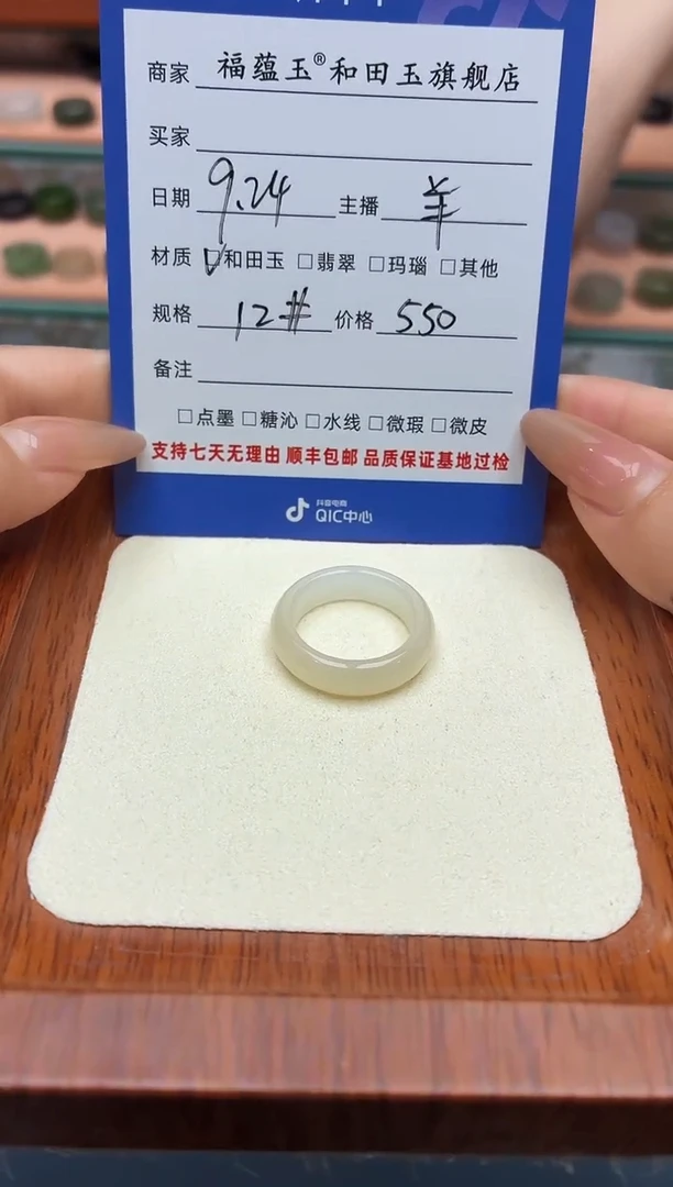 未镶嵌戒圈和田玉阿*?12号