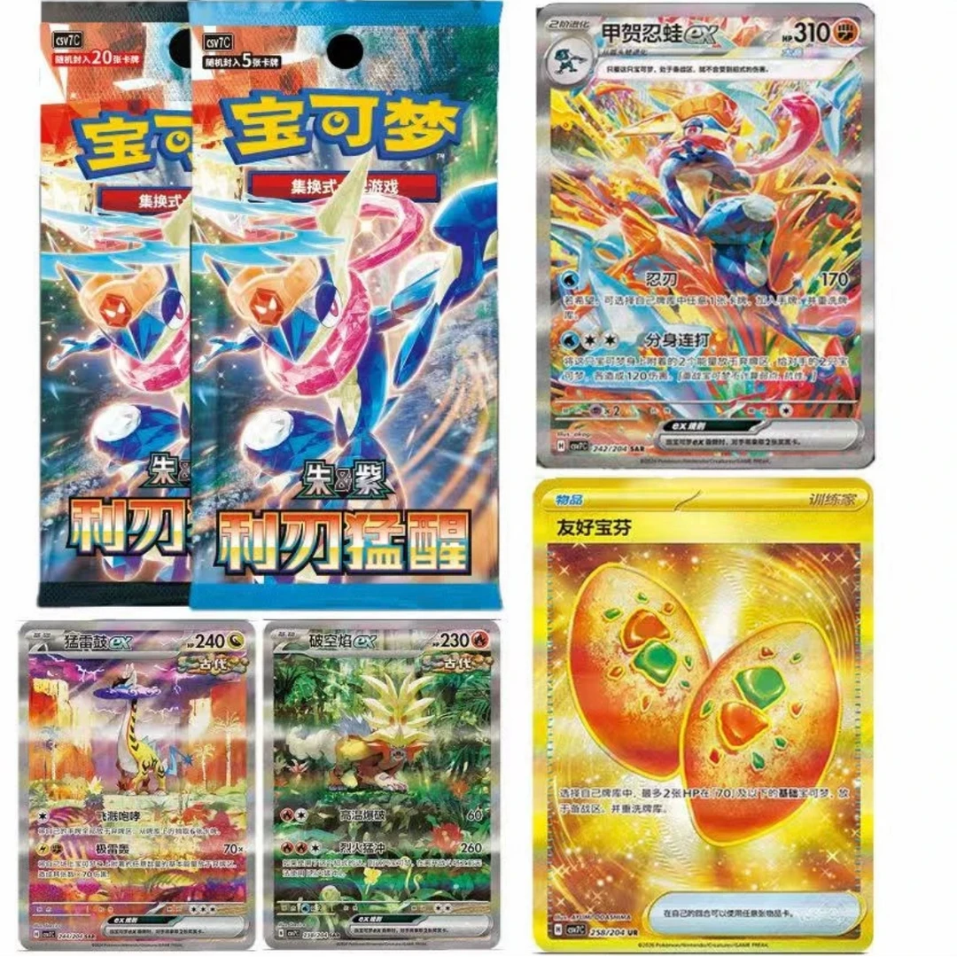 【简中】宝可梦 15.0 利刃猛醒 福利!!!