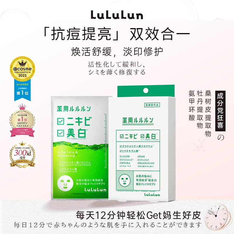lululun淡化痘印保湿水润敏感肌急救面膜4片修护亮白日本进口面膜