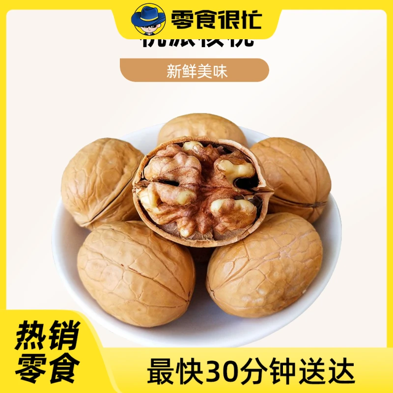 杭派新疆薄皮核桃 散称 约62g/包