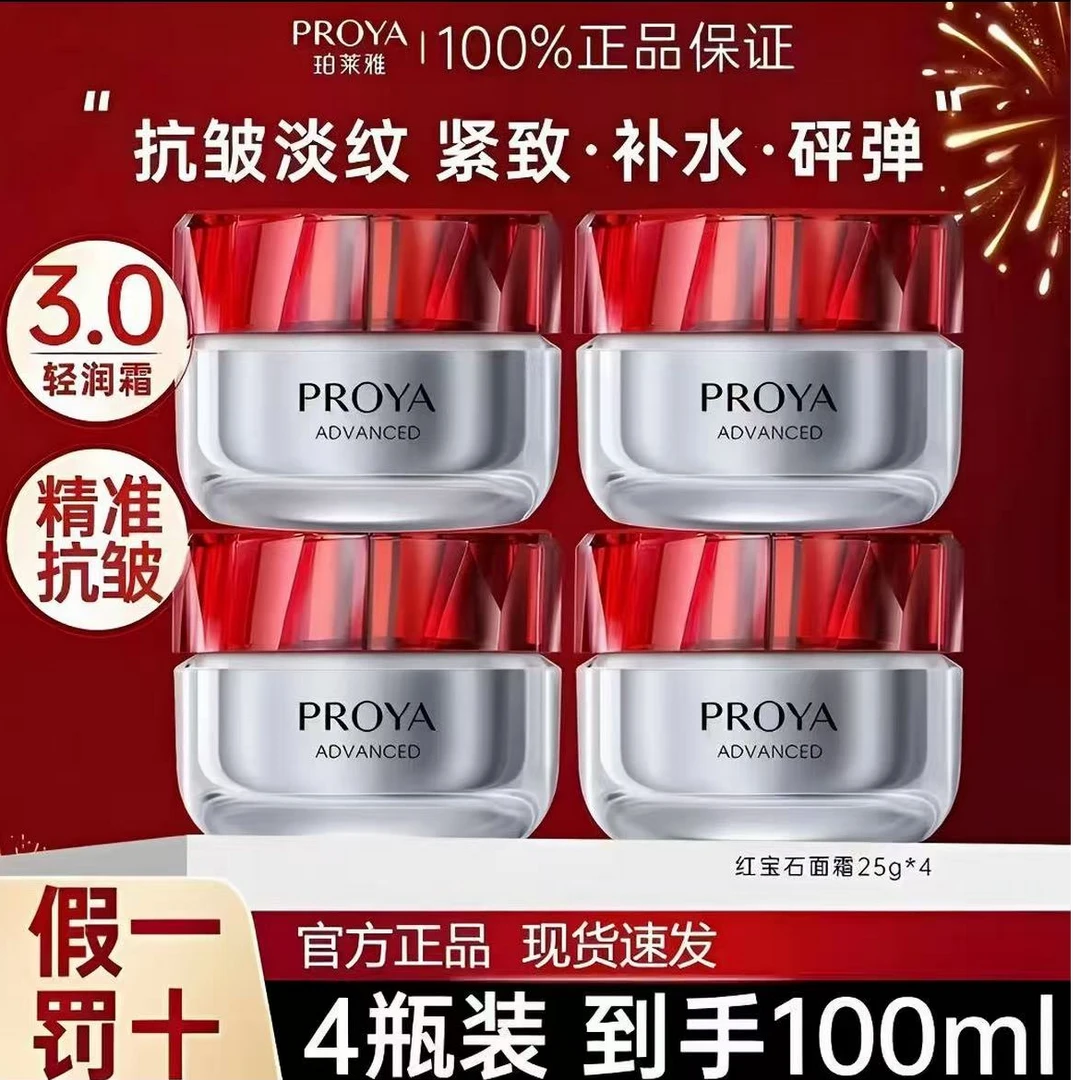 【100g】珀莱雅红宝石霜面霜3.0紧致滋润补水透亮淡纹保湿抗皱四季