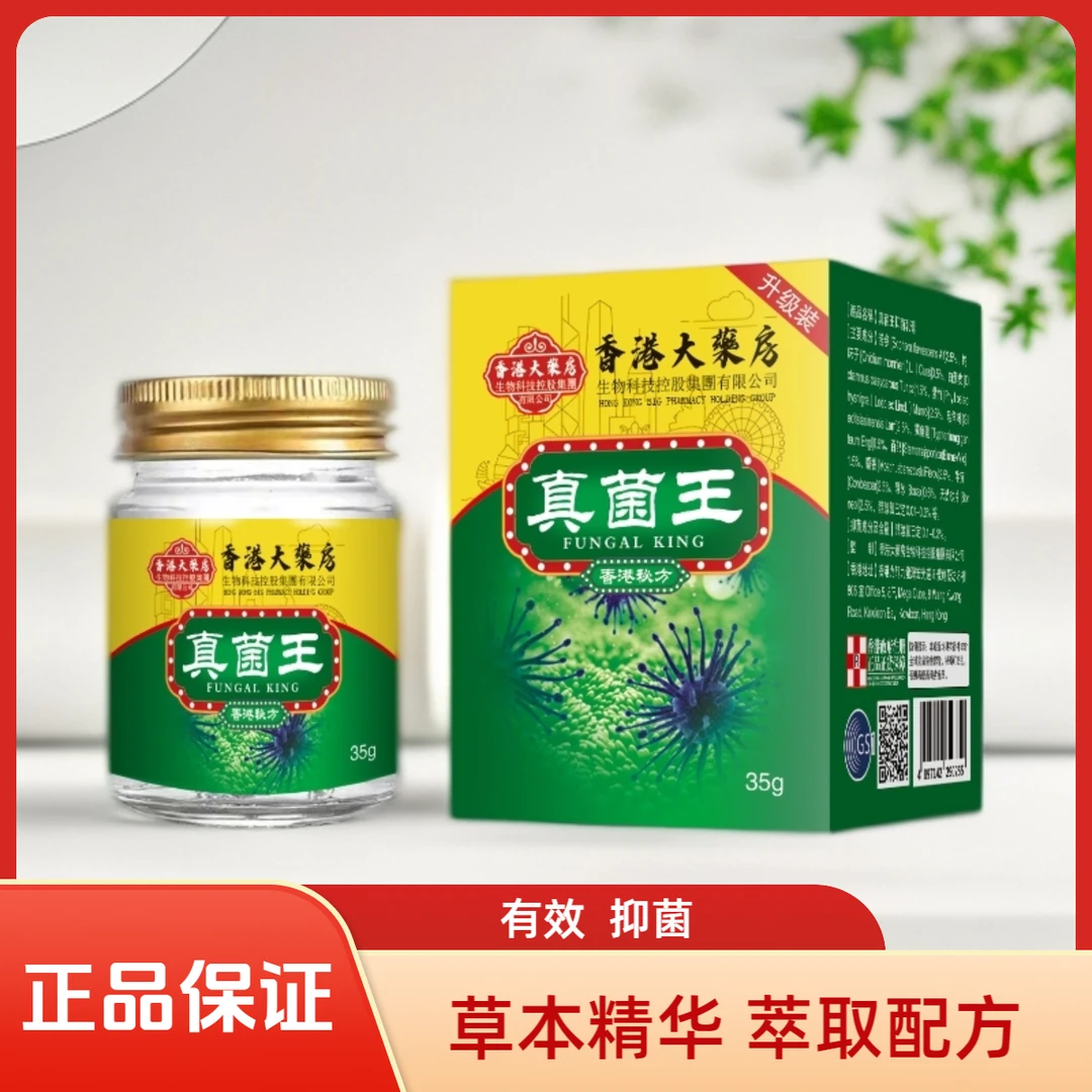 真菌王草本精华萃取全身真菌抑菌止痒抑菌膏外用