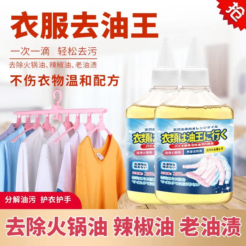 衣物去油王去污渍去油渍神器去除顽固油渍羽绒服清洁剂去油印