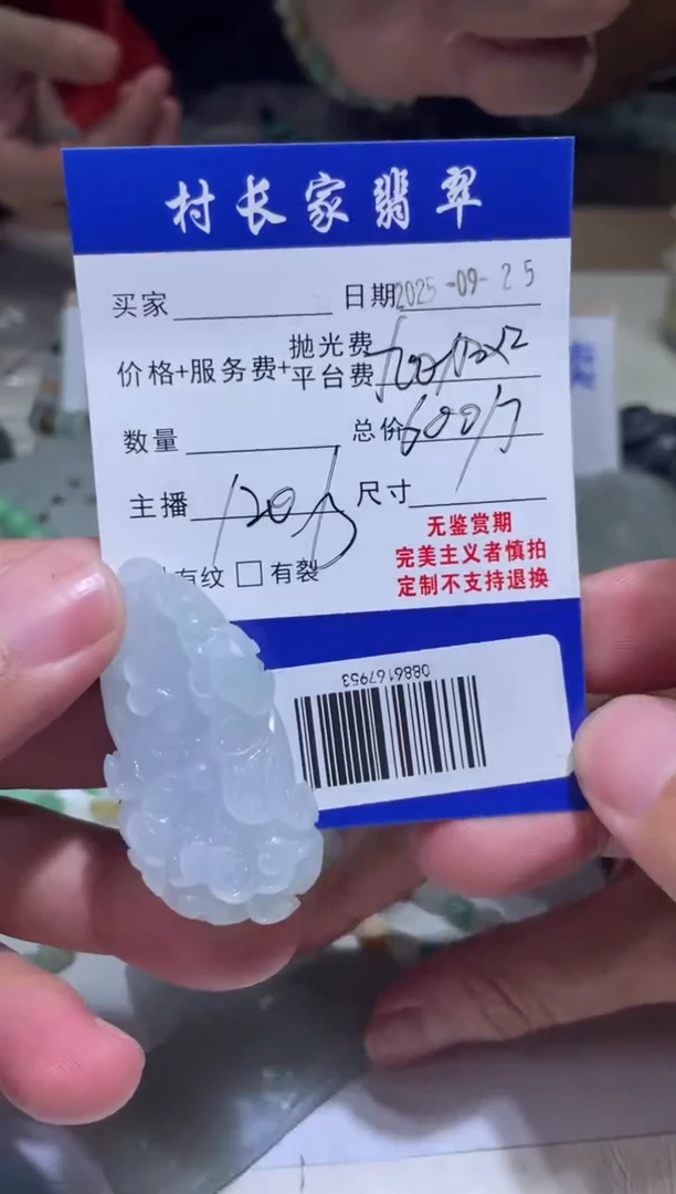 未镶嵌定制翡翠0886167953