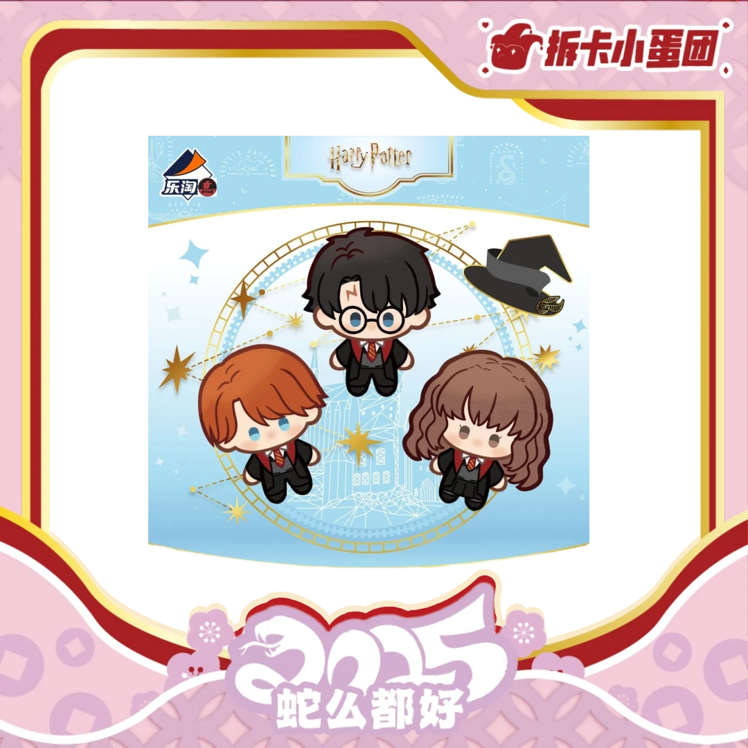 【平拆原价带玩法】 《哈利波特第二弹》 乐淘赏【拆卡】【壳】