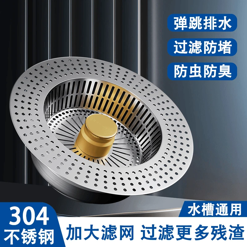 不锈钢厨房水槽过滤网洗菜盆漏水塞洗碗池菜池通用款弹跳防虫