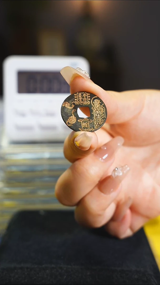 铜开//元通宝背生肖蛇/5876