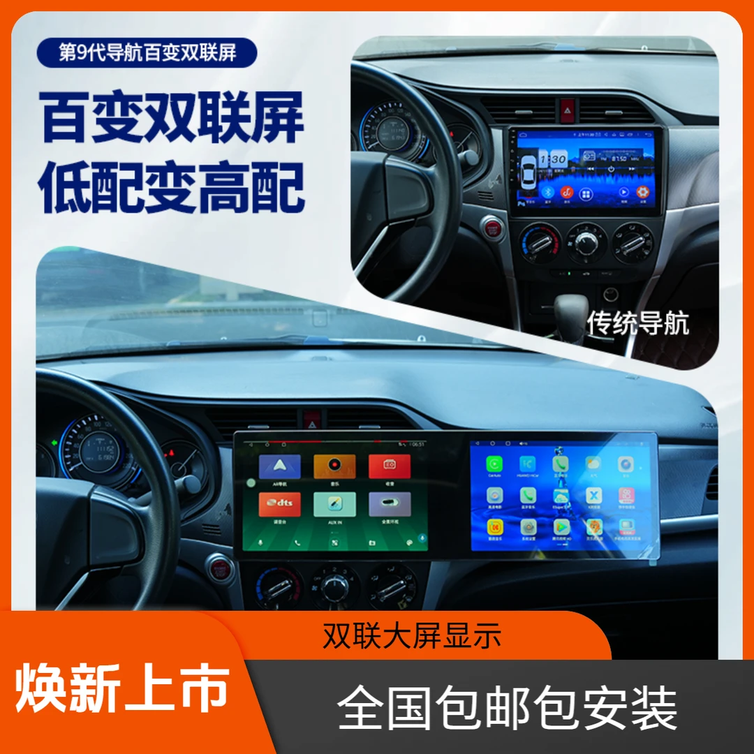 <第九代>（标准版）通用车载智能双联大屏导航主机 适用95%车型