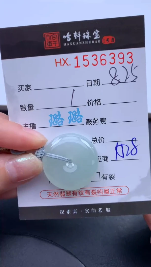 未镶嵌挂件翡翠哈轩 挂件1