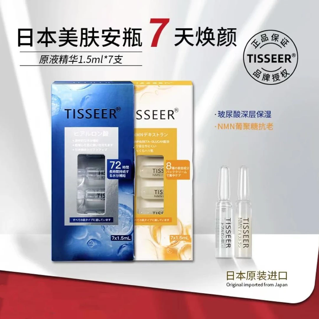 【到手一盒】Tisseer/蒂思尔日本补水NMN安瓶精华原液