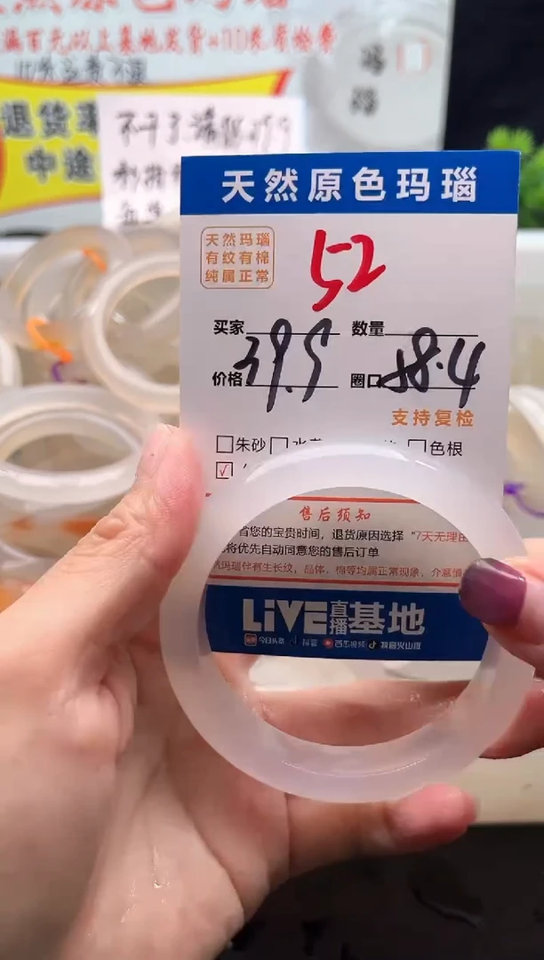 手镯玛瑙/玉髓未镶嵌52