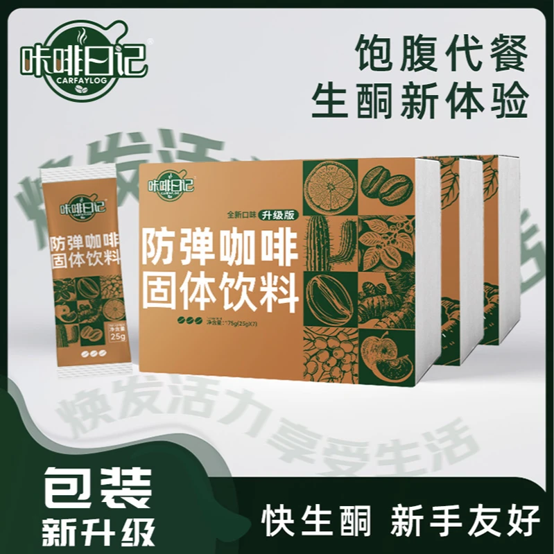 【龙哥专属】XK-32-2咔啡日记防弹速溶醇香饱腹全新升级