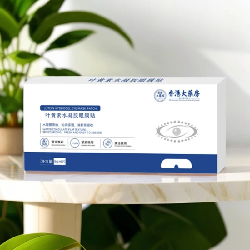 【三单五单囤】叶黄素水凝胶眼膜贴冷敷缓解清润透气呵护舒缓眼部