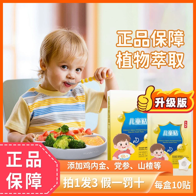 南同绿金鸡内金党参小儿贴呵护儿童肚脐脚贴【1盒10贴】