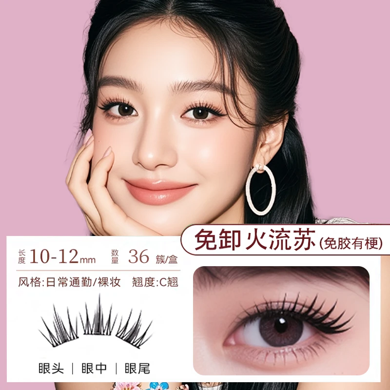 【苔焰】火流苏狐系免胶分段式上镜舒适超软单簇翘空气感新手假睫毛