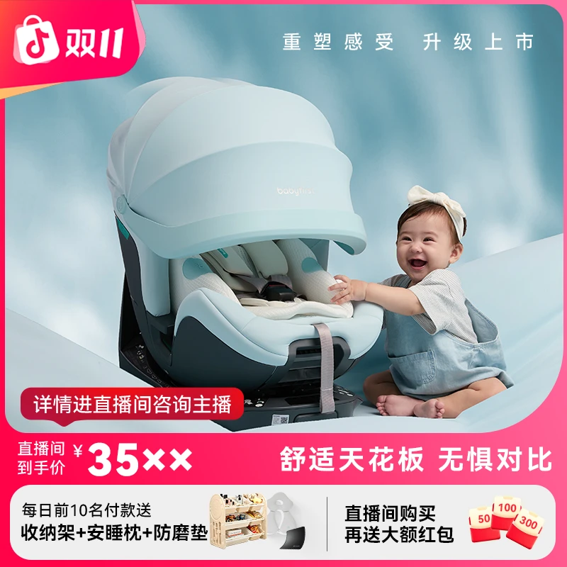【25年升级新品】babyfirst宝贝第一灵悦3＋安全座椅车载0-7岁舒适