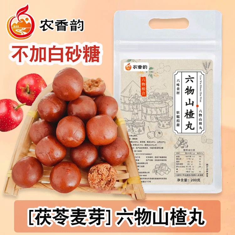 六物山楂丸独立包装茯苓山药六物山楂球不加蔗糖健康小零食