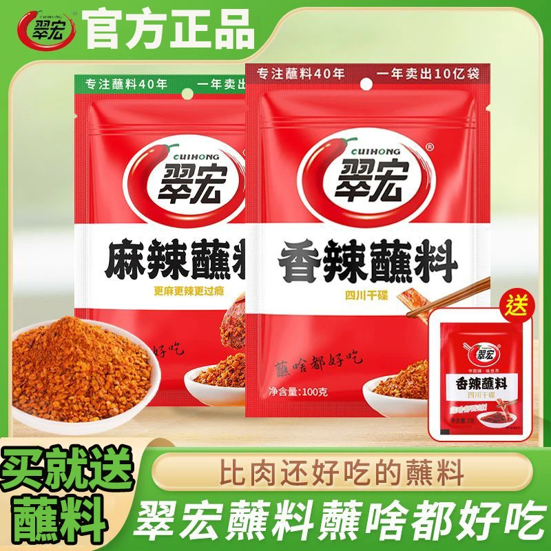 翠宏香辣蘸料100g麻辣辣椒面烤肉蘸料火锅干碟辣椒粉卤肉烧烤撒料
