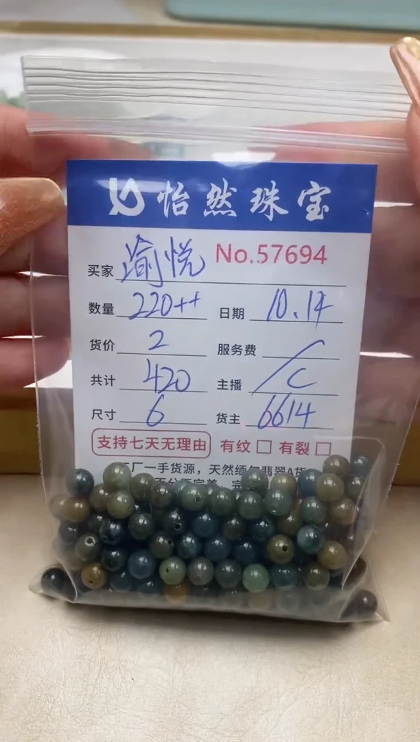 散珠翡翠渝****馆单：57694