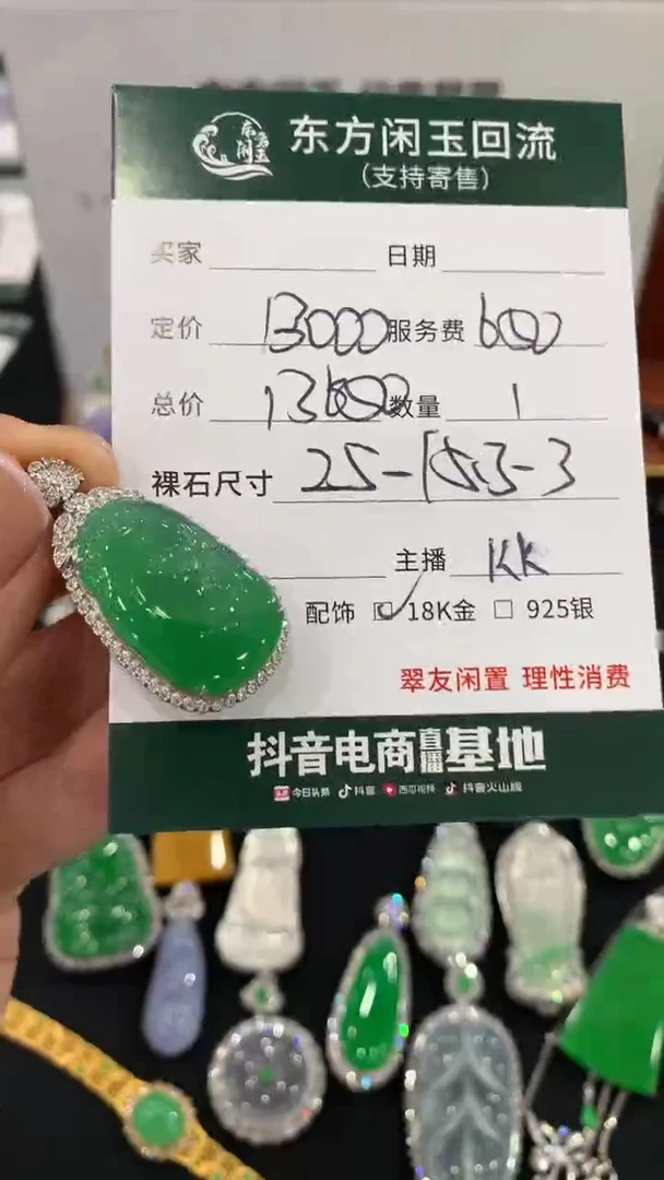 吊坠(不含链)18K金镶嵌翡翠如意不退换