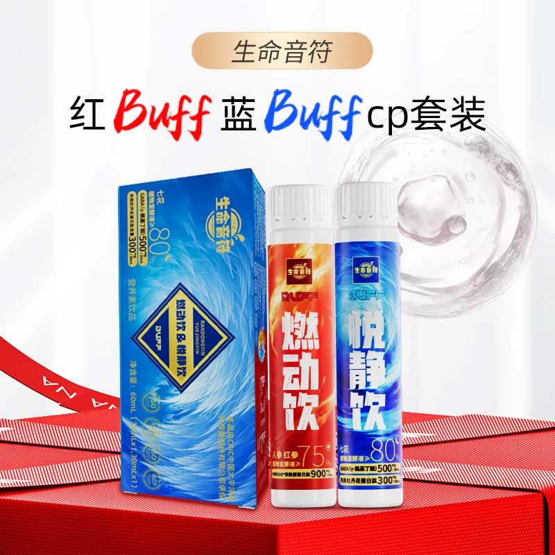 【红蓝CP装】燃动饮悦静饮红蓝buff营养素饮品30ml*2瓶装