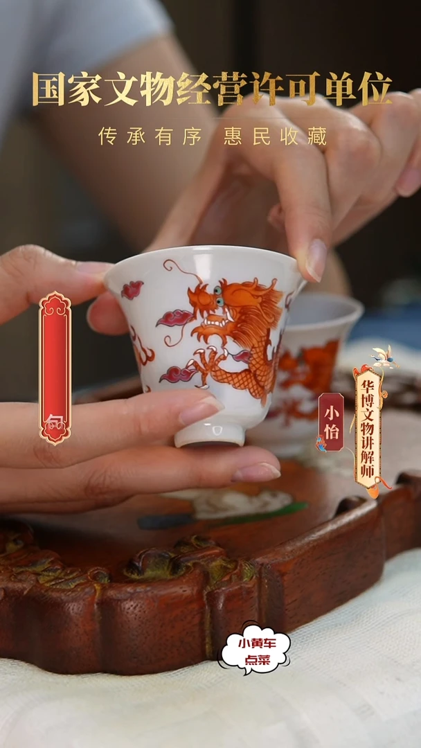 清杯206矾红彩龙纹铃铛杯单只