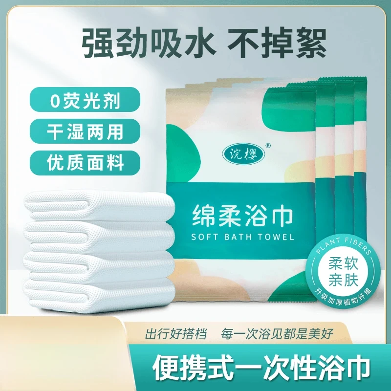 品质升级】游泳健身出行必备便携加厚加大柔软一次性酒店浴巾毛中