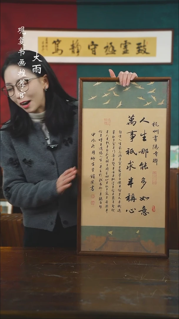 【闪购商品】书法范铠风-人生哪能-36*69书法