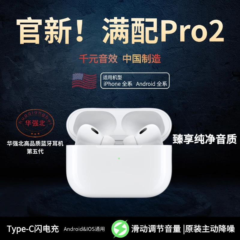 华强北新款顶配蓝牙无线耳机五代Pro2适用于苹果安卓通用超长续航
