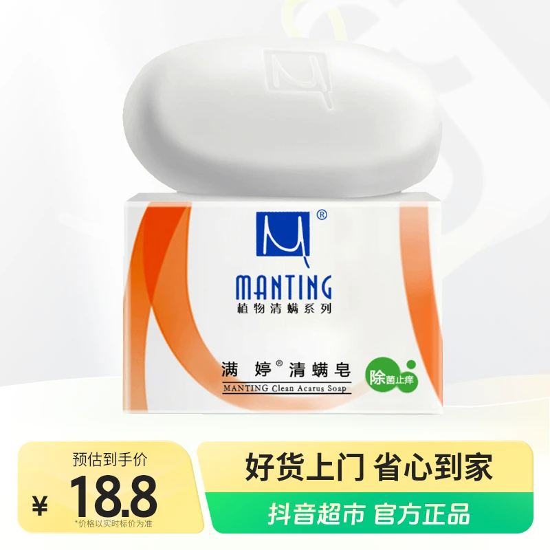 满婷除菌止痒香皂抑菌洗澡洗脸洗手香皂滋润女面部肥皂100g×1盒